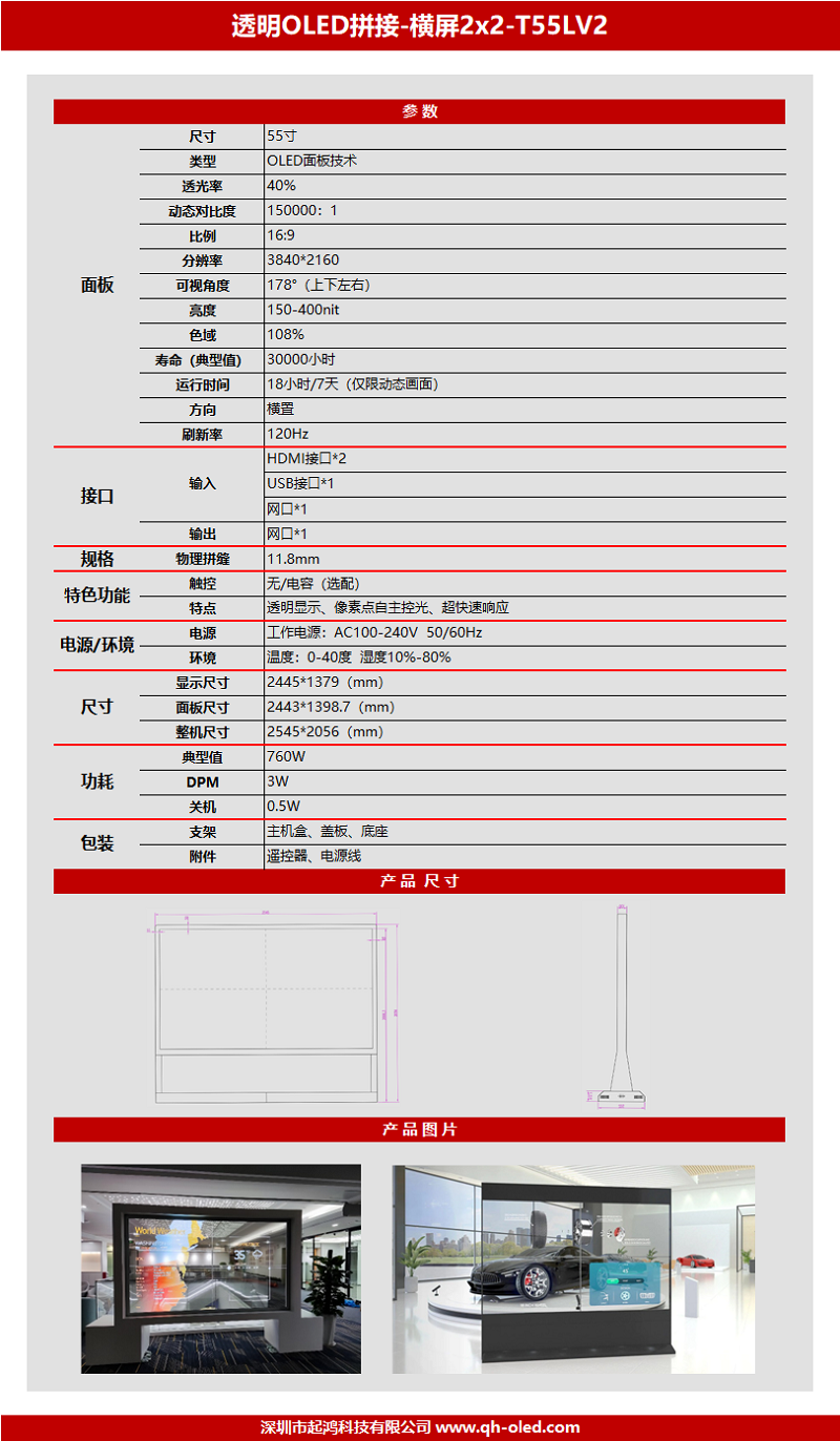 透明OLED拼接-横屏2x2-T55LV2.png