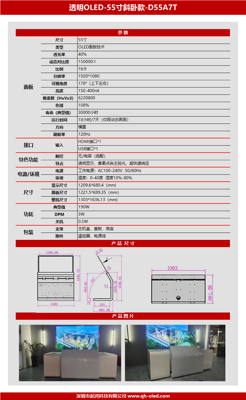 透明OLED触摸一体机