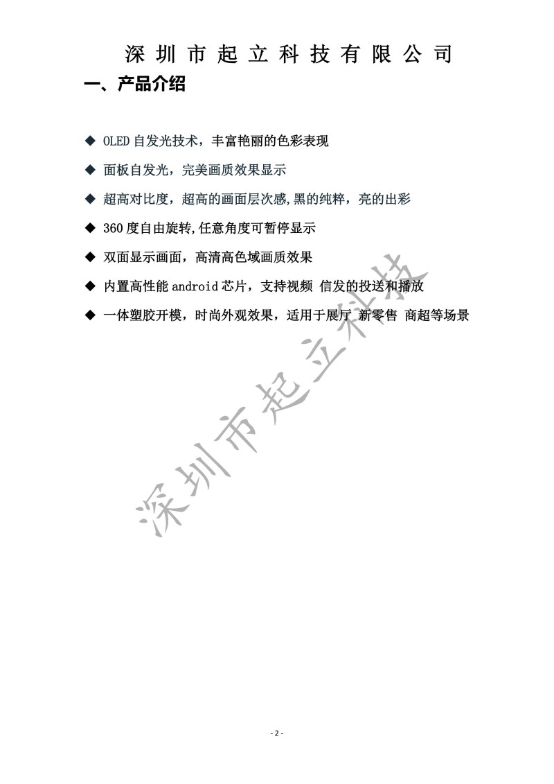 RK-R55-LNAB 55寸闺密机设备规格书20251220_02.jpg