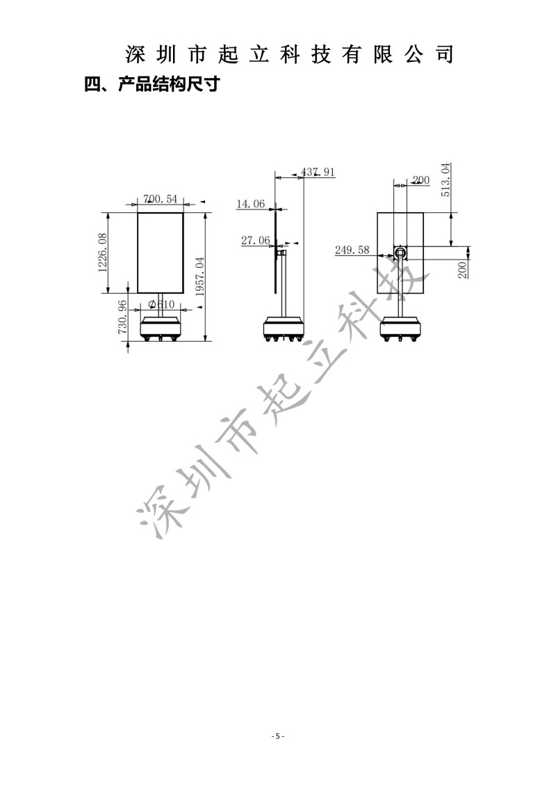 RK-R55-LNAB 55寸闺密机设备规格书20251220_05.jpg