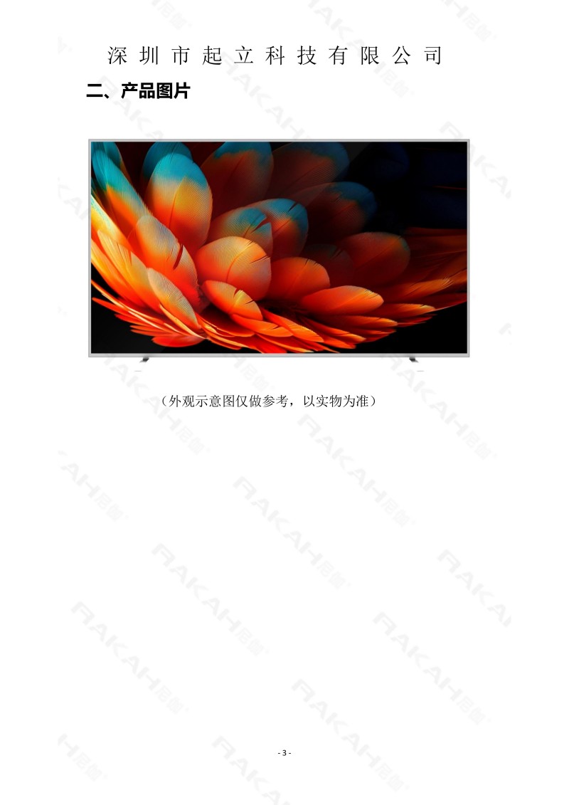 RK-R83-BNAB 83寸柔性桌面款商用屏规格书20260303_03.jpg