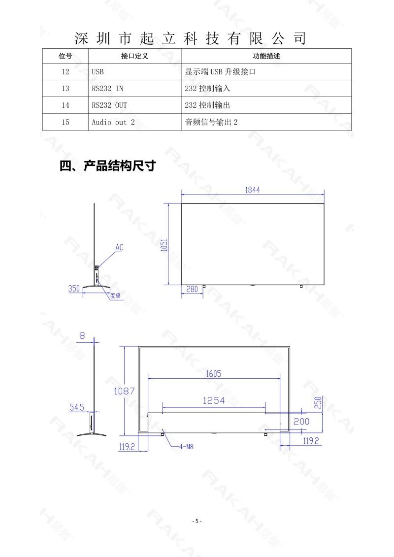 RK-R83-BNAB 83寸柔性桌面款商用屏规格书20260303_05.jpg