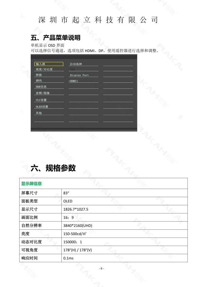 RK-R83-BNAB 83寸柔性桌面款商用屏规格书20260303_06.jpg