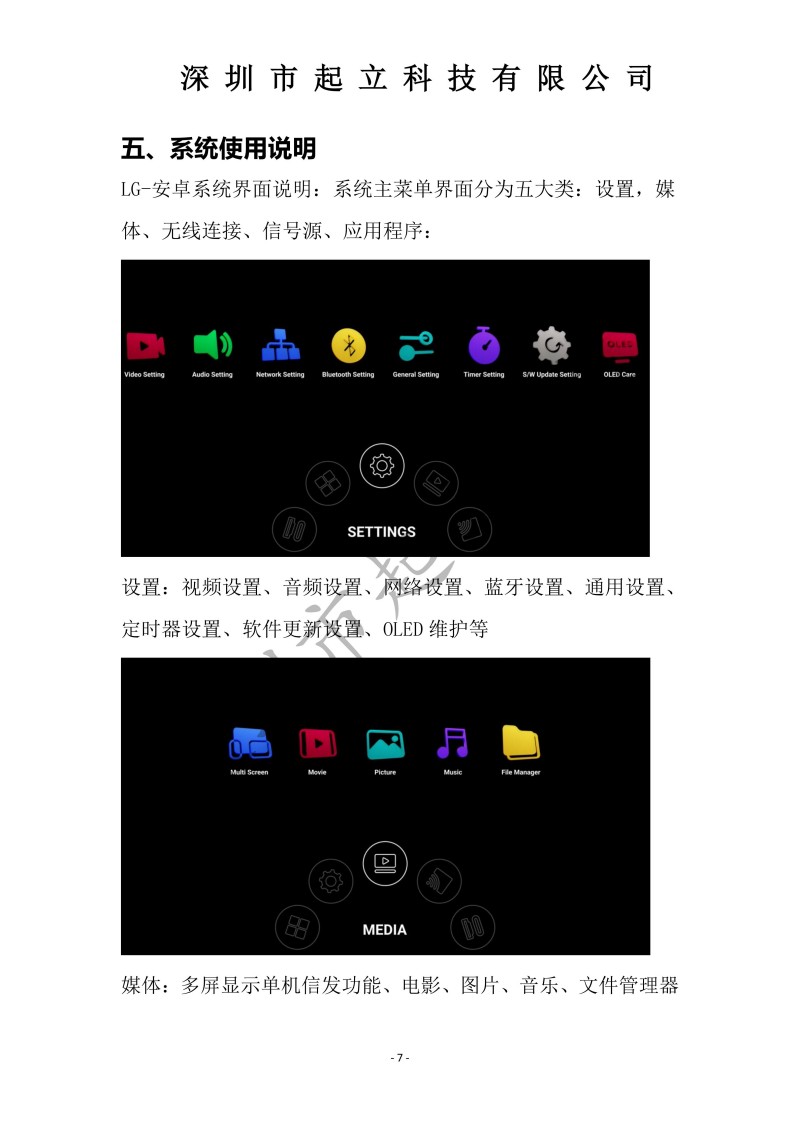 RK-T77-LPAB 77寸OLED透明屏立式展示柜规格书20251203(1)_07.jpg