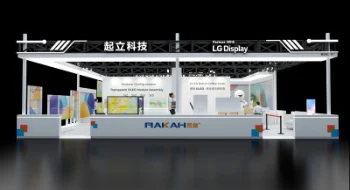 起立科技亮相ISLE 2026：智显无界·视界新生，邀您共赴未来视界