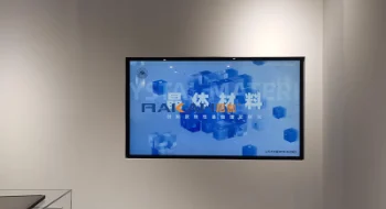 山东某技术研究院 | OLED壁纸屏