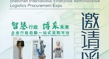 起立科技CEOLED诚邀您莅临2024深圳（国际）企业行政后勤采购博览会