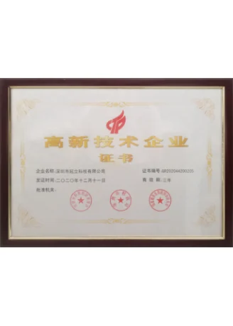 高新技术企业