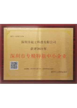 深圳市专精特新中小企业