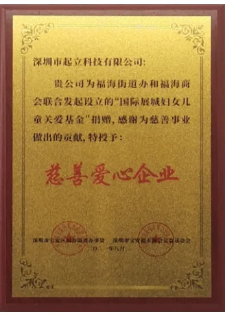 慈善爱心企业